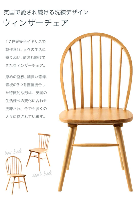ストレージ ウィンザーチェア 2枚目