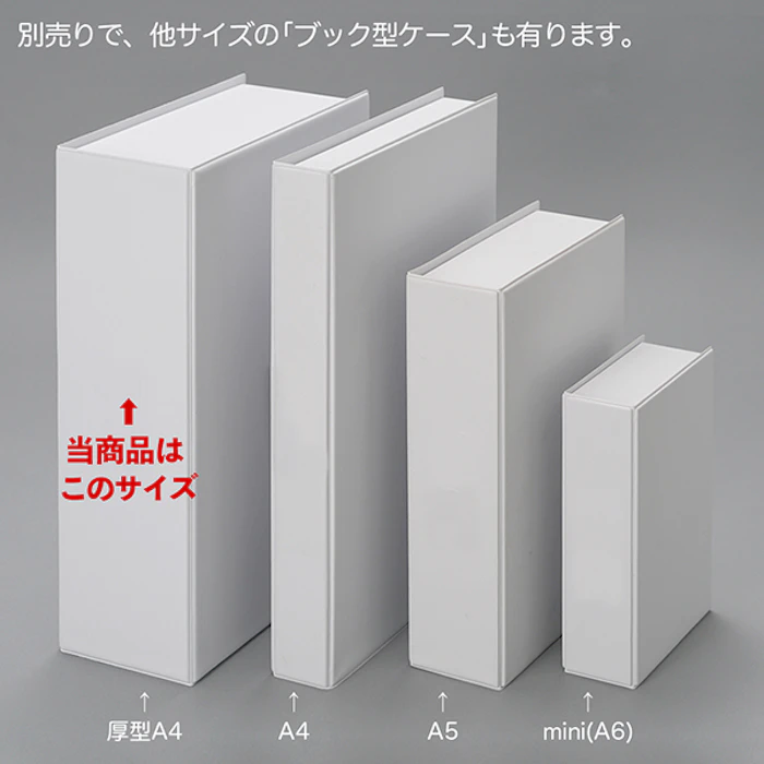 mon.o.tone 厚型A4ブック型ケース 5枚目