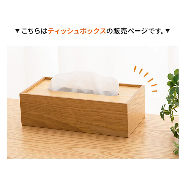 エムール 木製小物シリーズ ティッシュボックス 2枚目