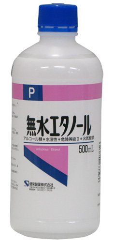 健栄製薬 無水エタノール 500ml 2枚目