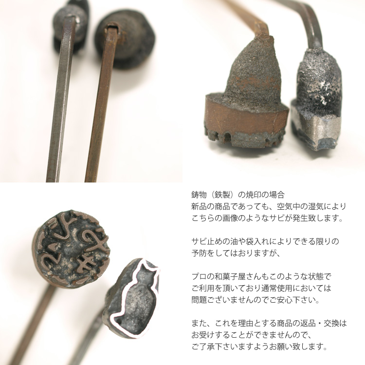 馬嶋屋菓子道具店 焼きごて あしあと TC1597 4枚目