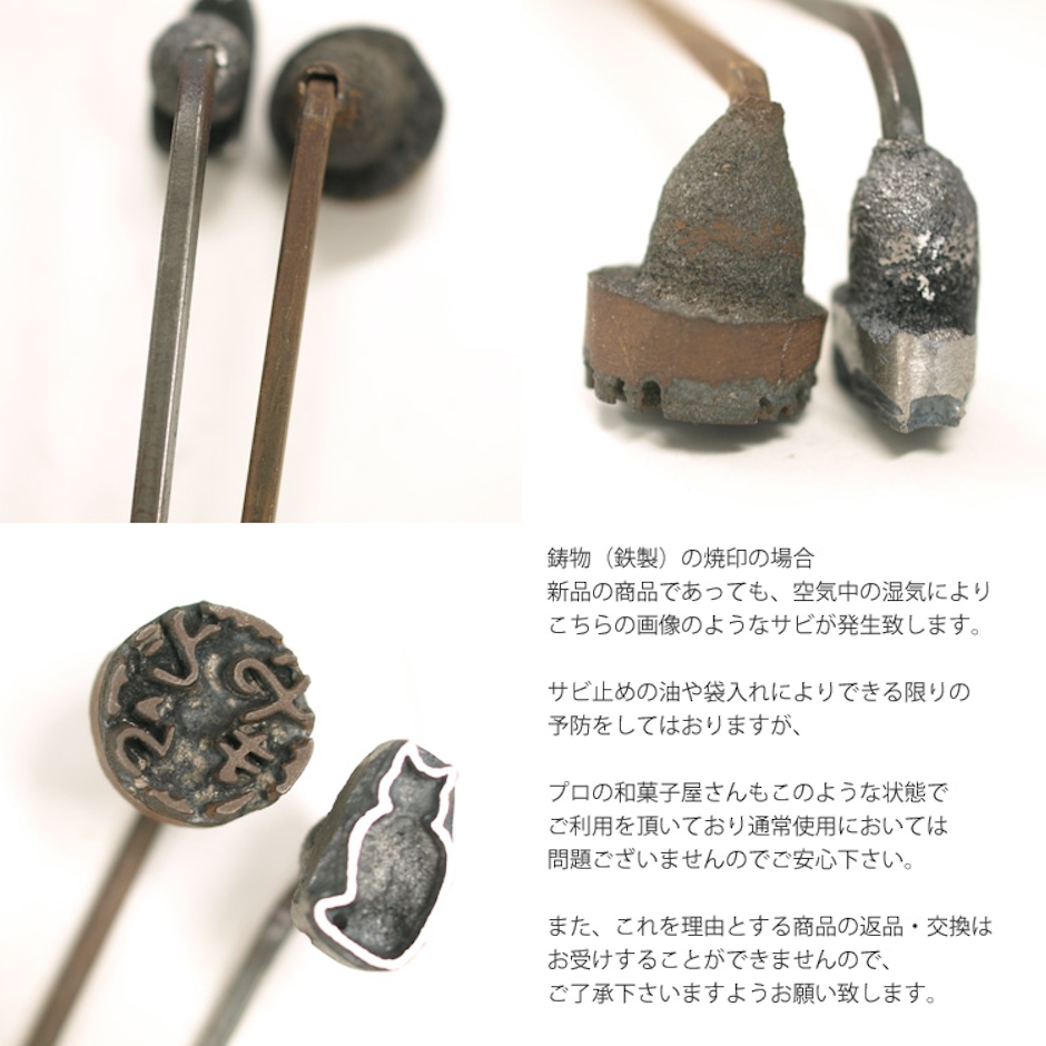 馬嶋屋菓子道具店 焼きごて あしあと TC1597 4枚目