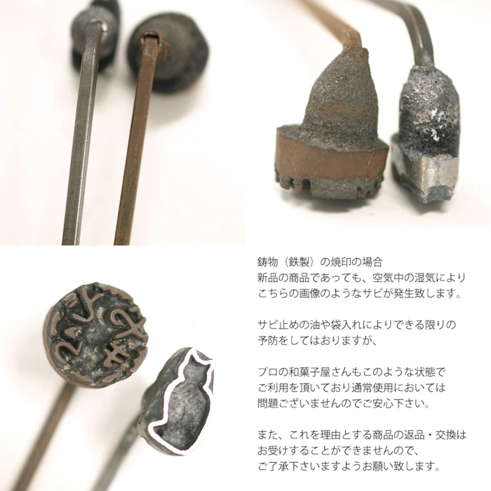 馬嶋屋菓子道具店 焼きごて あしあと TC1597 4枚目