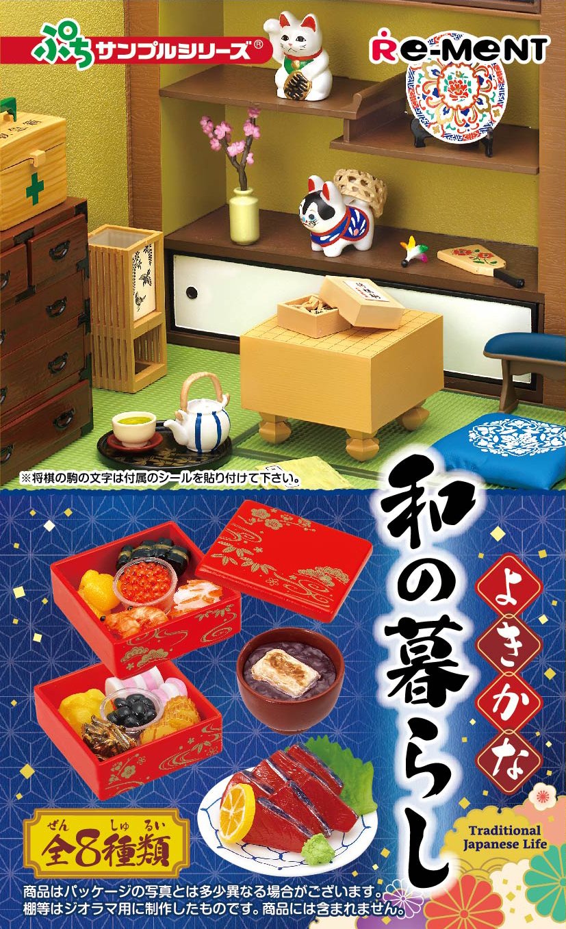 リーメント ぷちサンプル よきかな和の暮らし 12枚目