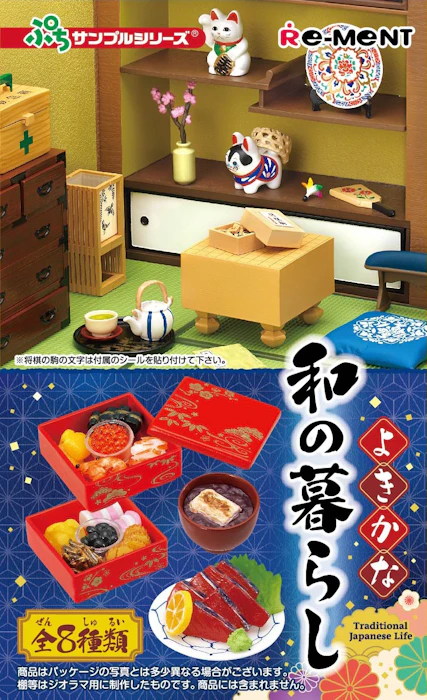 リーメント ぷちサンプル よきかな和の暮らし 12枚目