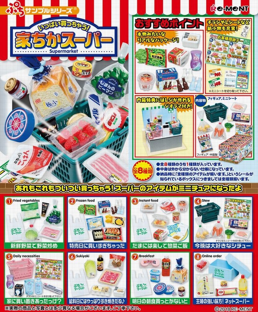 リーメント ぷちサンプル いっぱい買っちゃう! 家ちかスーパー 4枚目