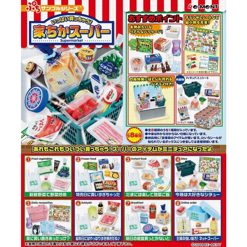 リーメント ぷちサンプル いっぱい買っちゃう! 家ちかスーパー 4枚目
