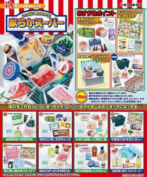 リーメント ぷちサンプル いっぱい買っちゃう! 家ちかスーパー 4枚目
