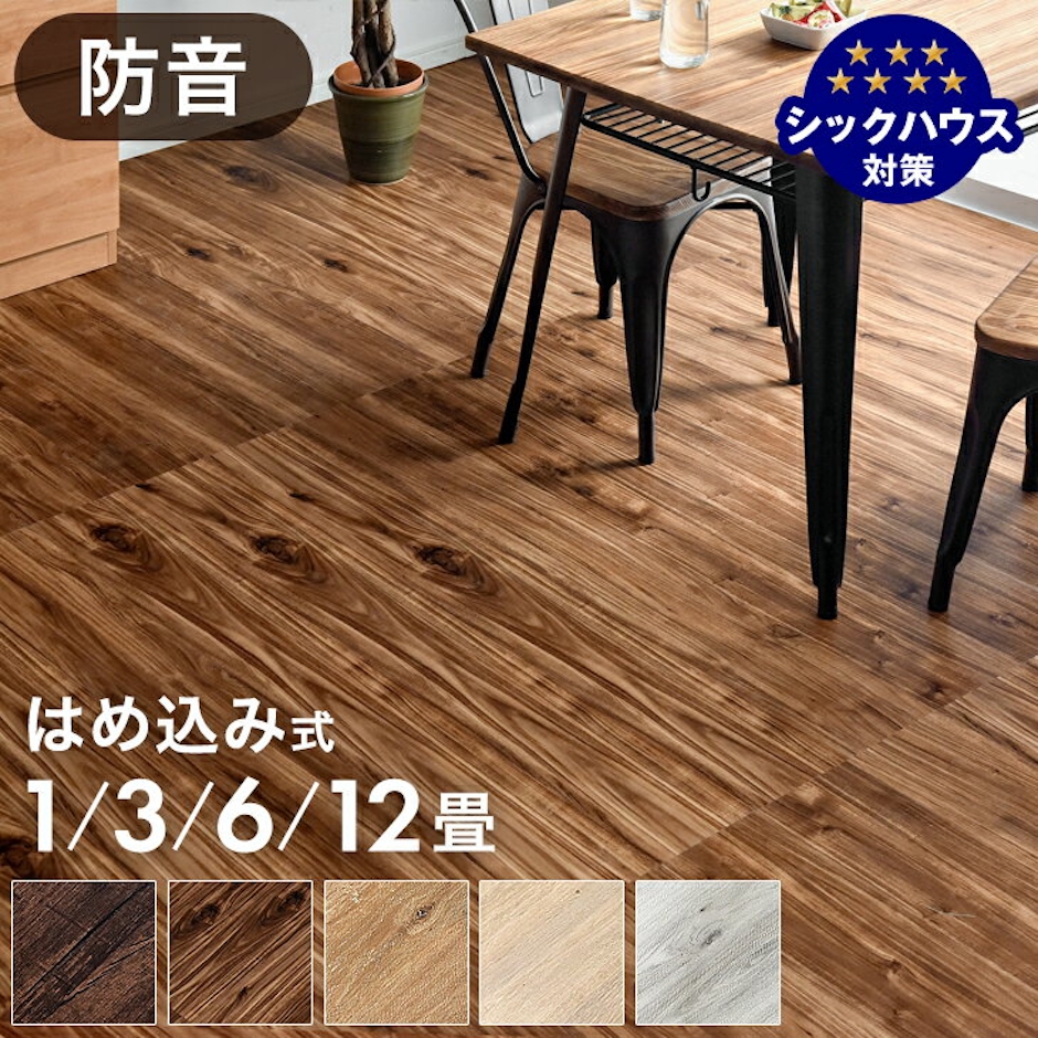 フロアタイル 1枚目