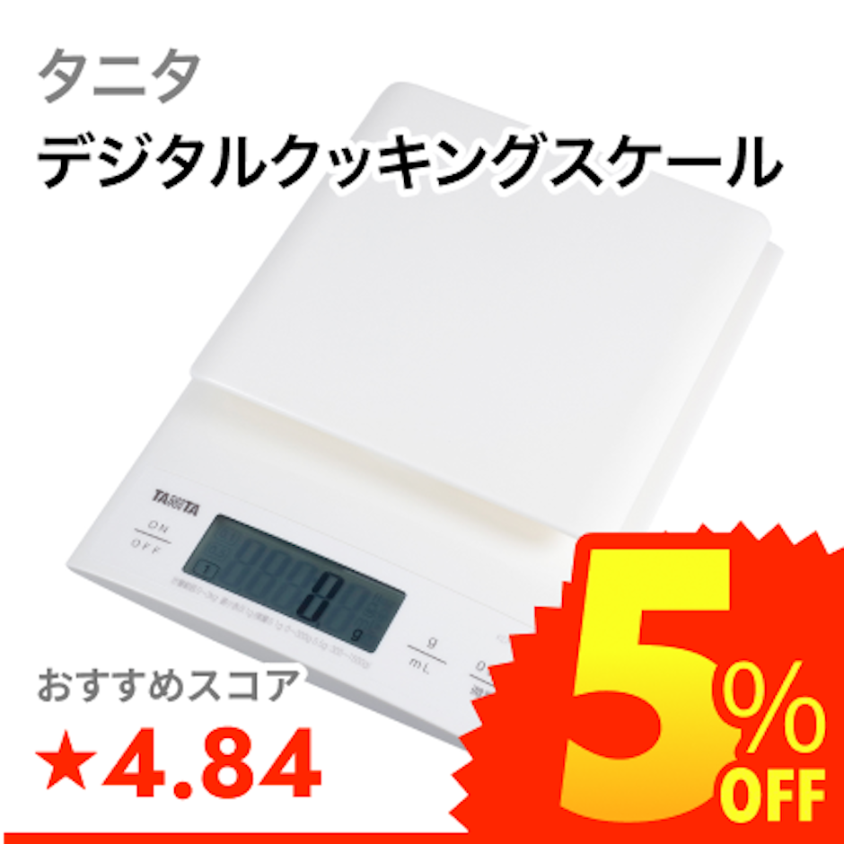 タニタ デジタルクッキングスケール 1枚目