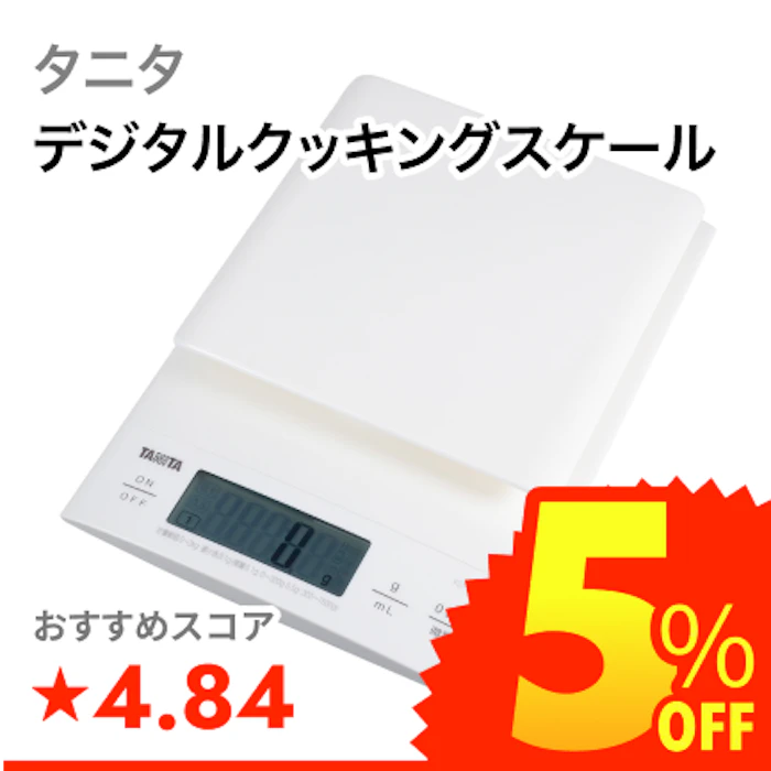 タニタ デジタルクッキングスケール 1枚目