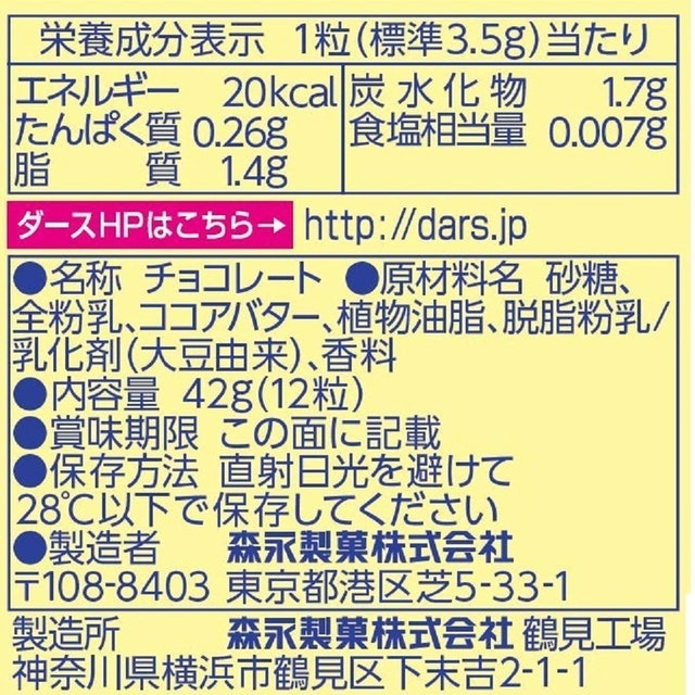 森永製菓 ダース 4枚目