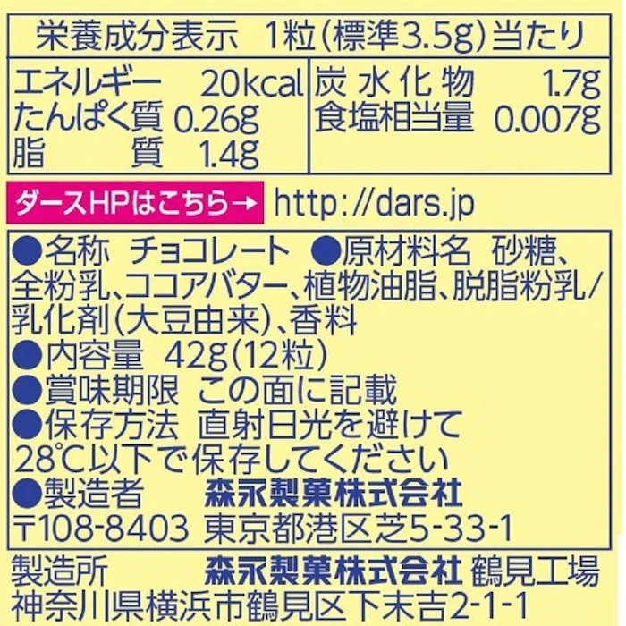 森永製菓 ダース 4枚目