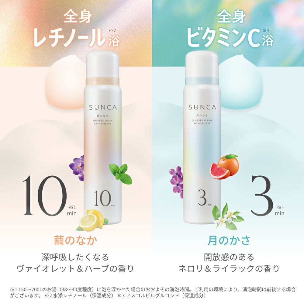 msh株式会社 スンカ ホイップセラム入浴料 2枚目