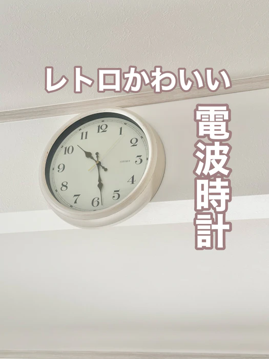 レトロ電波時計 1枚目