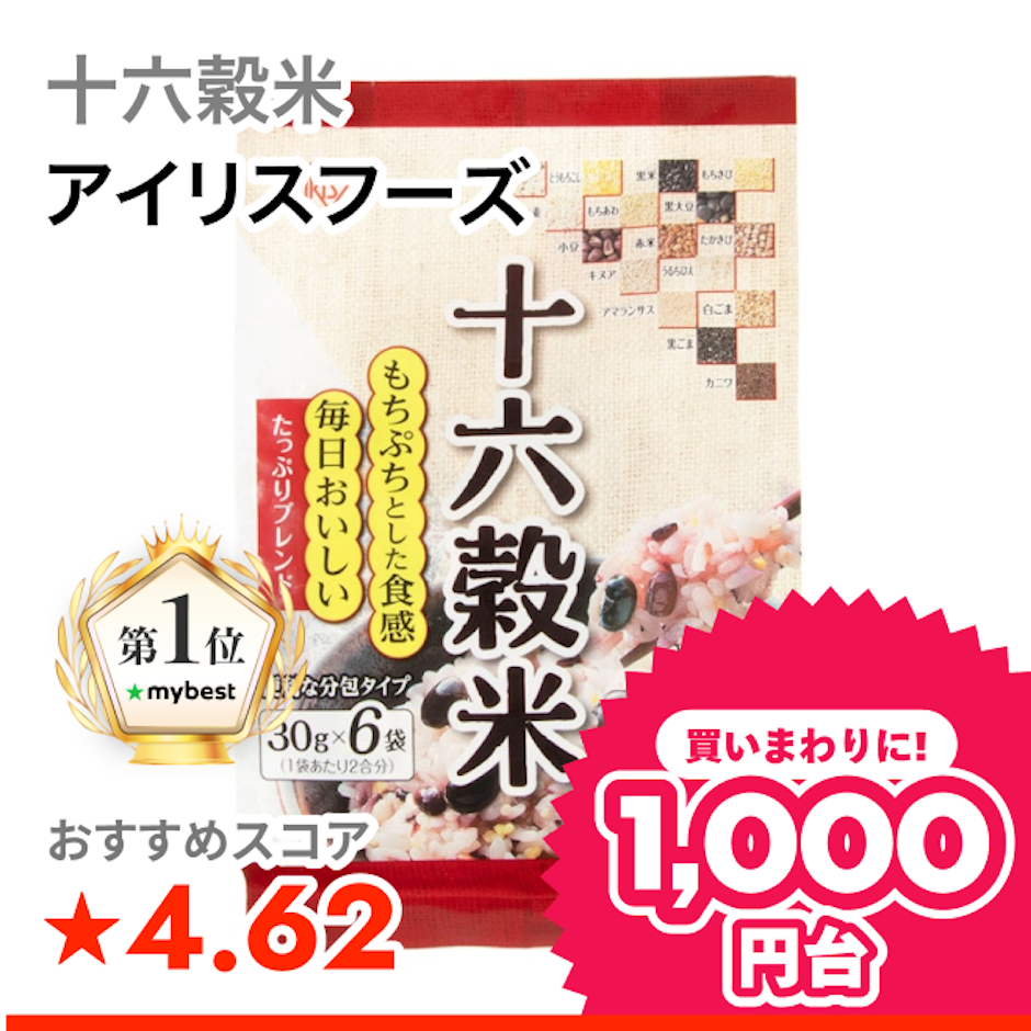 アイリスフーズ 十六穀米 1枚目