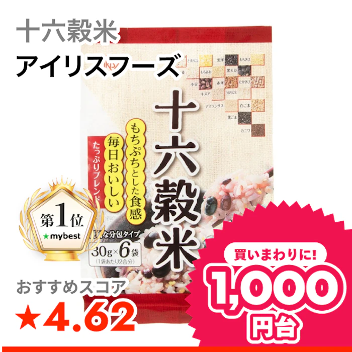 アイリスフーズ 十六穀米 1枚目