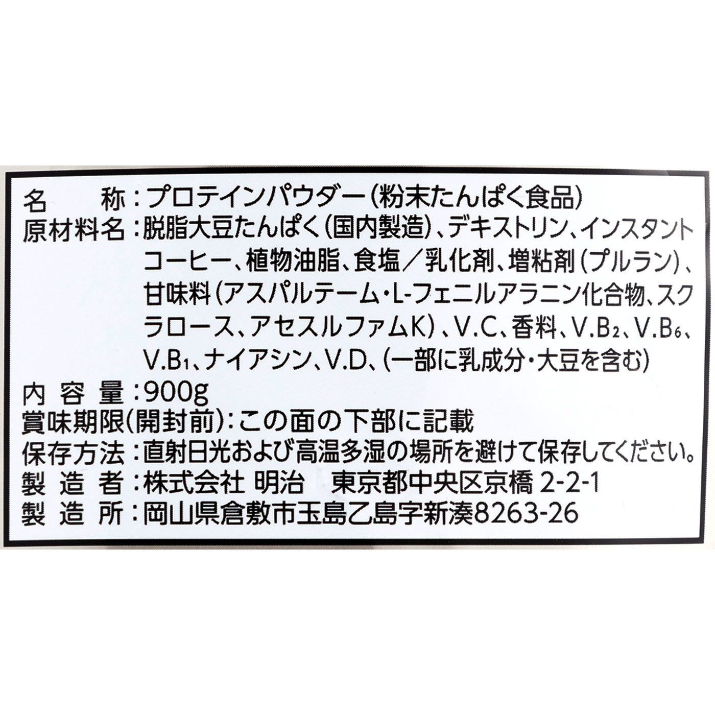 明治 ソイプロテイン100 カフェラテ風味 4枚目