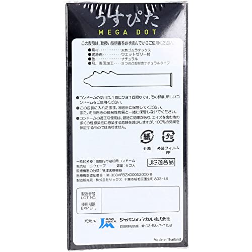 うすぴた コンドーム メガドット 6個入 2枚目