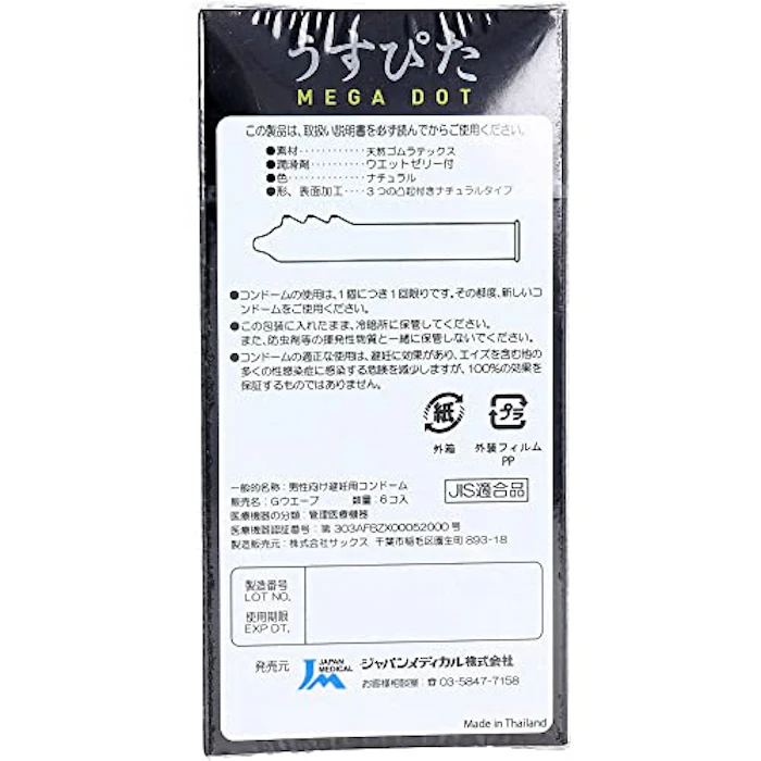うすぴた コンドーム メガドット 6個入 2枚目