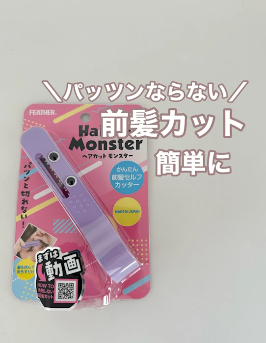 フェザー安全剃刀 ヘアカットモンスター 1枚目