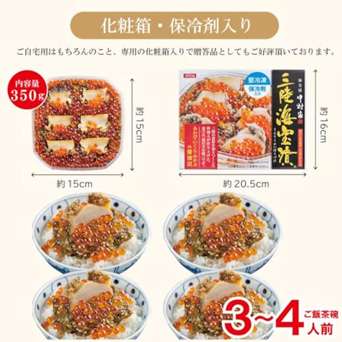 中村家 三陸海宝漬 3枚目