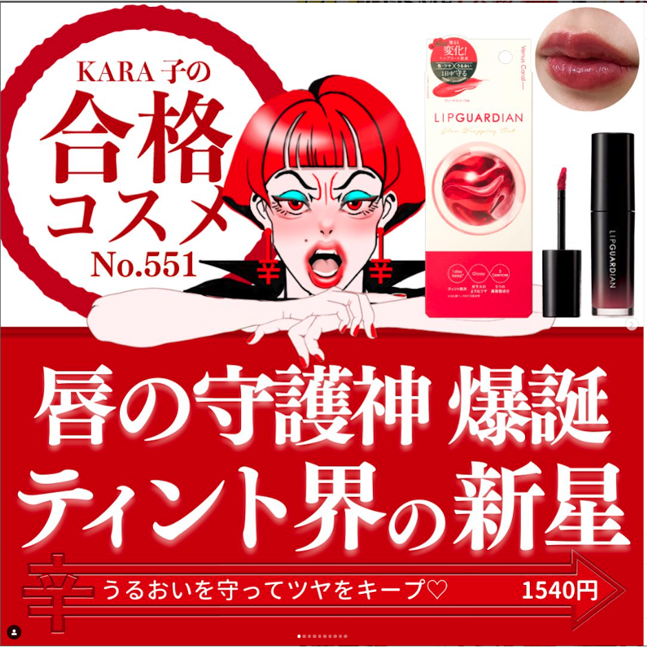 リップガーディアン グロウラッピングティント 1枚目
