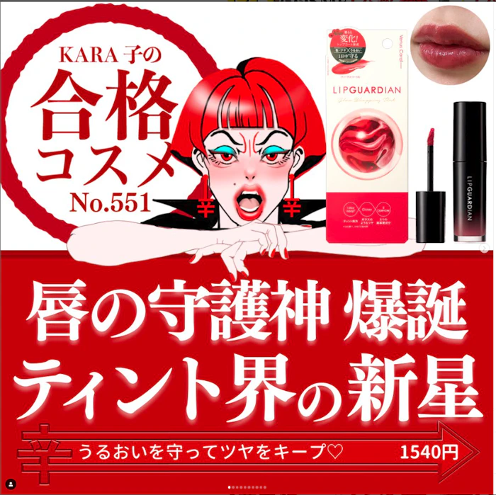 リップガーディアン グロウラッピングティント 1枚目