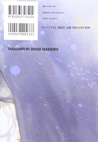 バガボンド(27)(モーニングKC) 2枚目