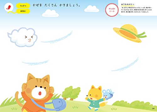 2歳 まるごとこれ1冊 できるかな (学研の幼児ワーク) 5枚目