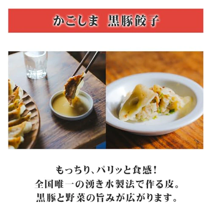 餃子工房ひぃ坊家 かごしま黒豚餃子 2枚目