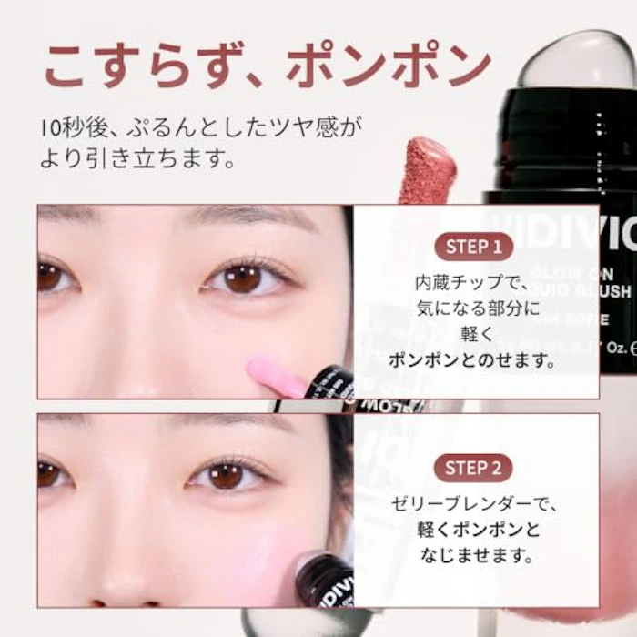 VIDIVICI グロウオンリキッドブラッシュ G04 ソフィ 6枚目