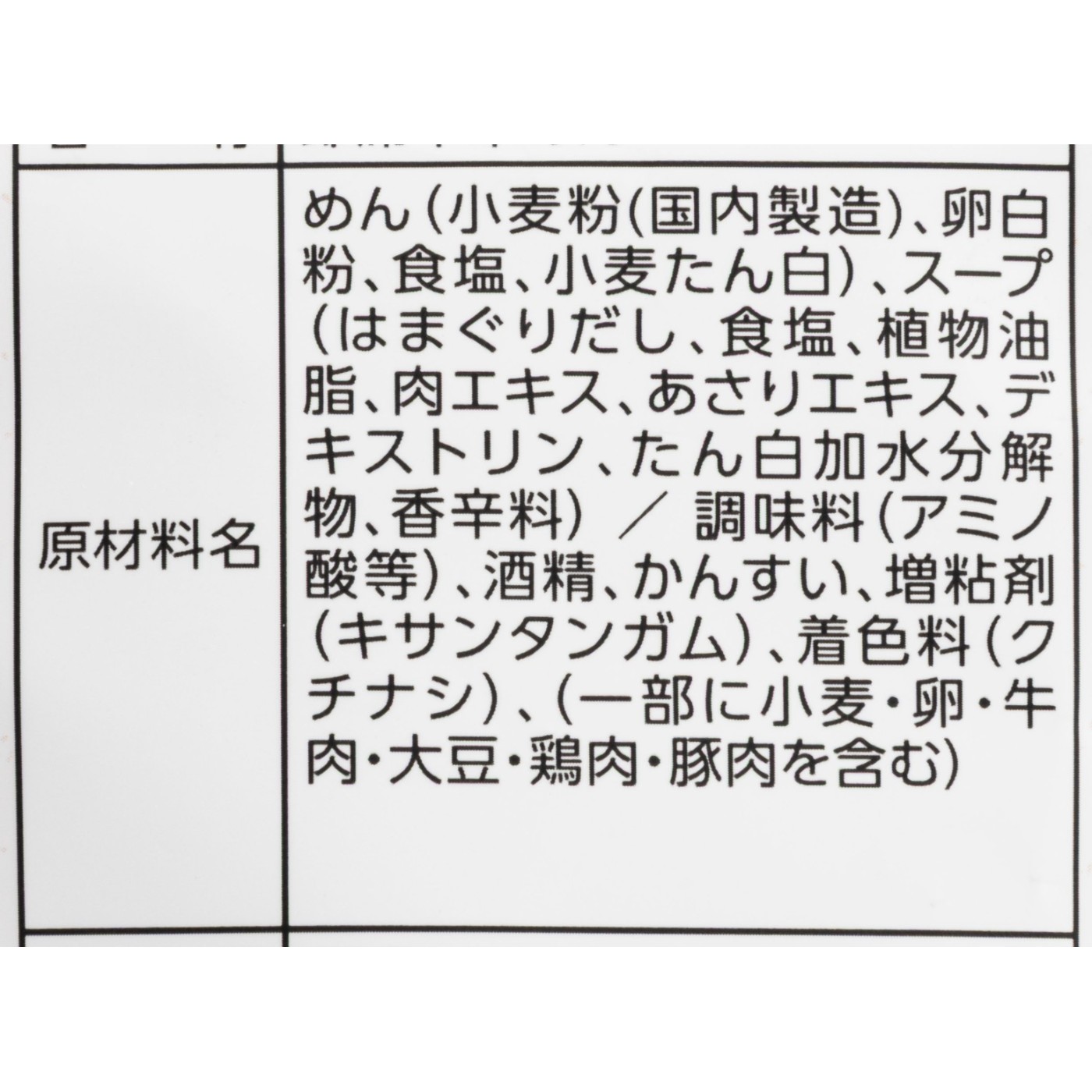 国分グループ本社 tabete だし麺 千葉県産はまぐりだし塩らーめん 3枚目