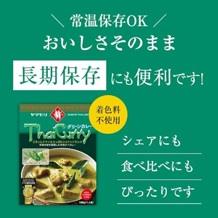 ヤマモリ株式会社 ヤマモリ タイカレーマッサマン 8枚目