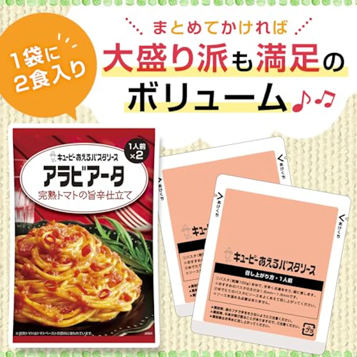 キユーピー キユーピー あえるパスタソース アラビアータ 完熟トマトの旨辛仕立て 4枚目