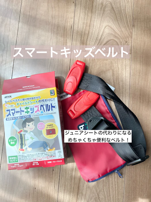 あす楽&送料無料 <国内正規品>新スマートキッズベルト B1092|チャイルドシート不要 子ども用シートベルト サポート 子供用 幼児用 補助 3歳から12歳 簡易 ジュニアシート キッズシート ベビーシート Eマーク認定 小学生 カー用品 普通車 軽自動車 メテオAPAC 警察庁認定品 2枚目