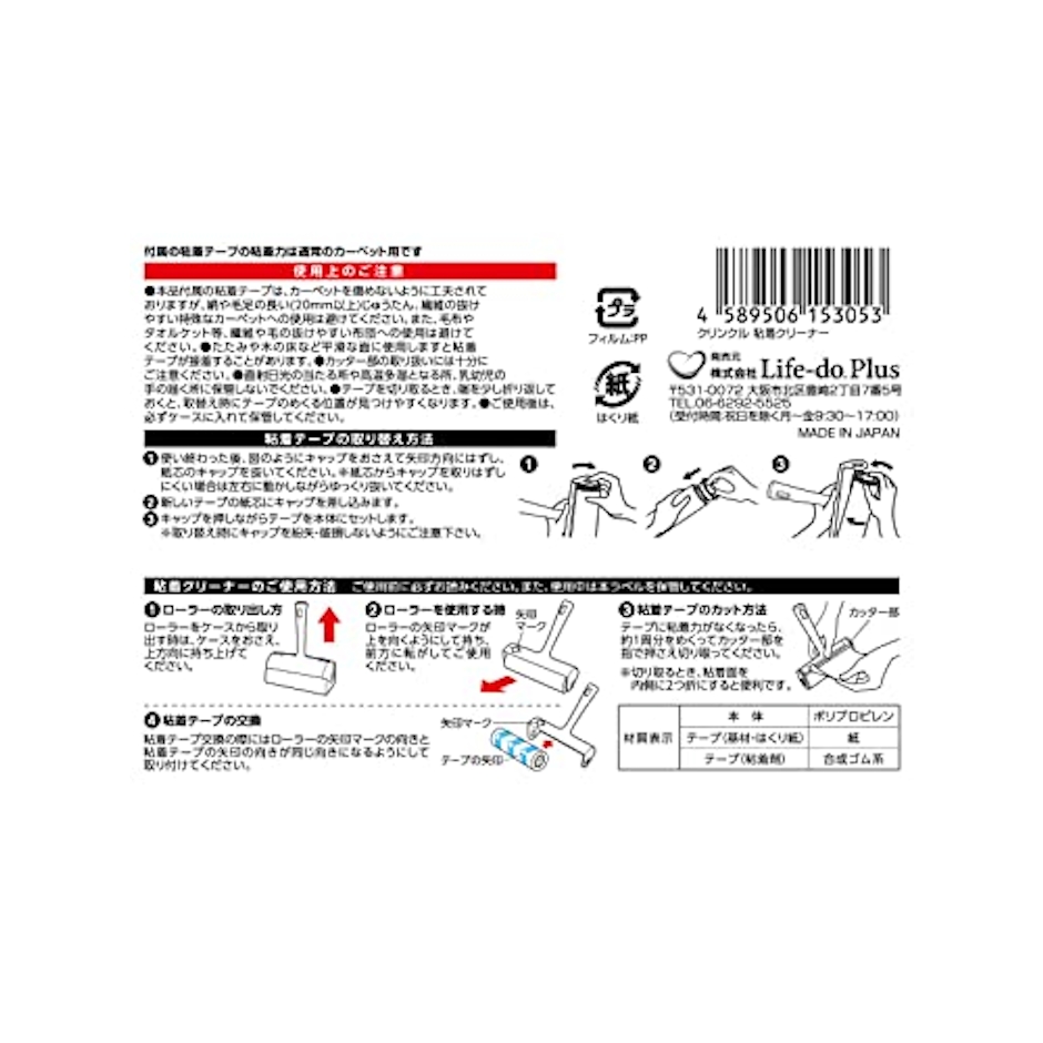 Life-do.Plus クリンクル 粘着クリーナー 7枚目