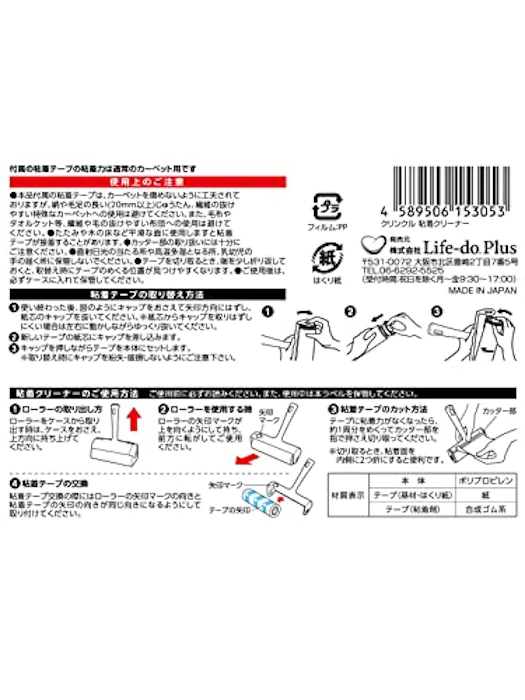 Life-do.Plus クリンクル 粘着クリーナー 7枚目
