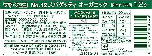 ディ・チェコNo.12 スパゲッティ オーガニック（有機栽培パスタ） 500g×4袋 3枚目