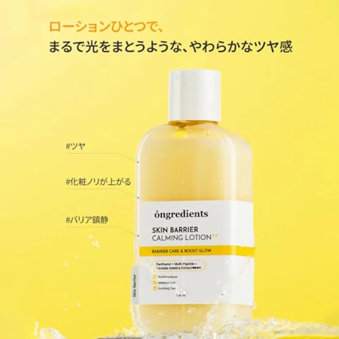 Ongredients スキンバリアカーミングローション EX 150ml 3枚目
