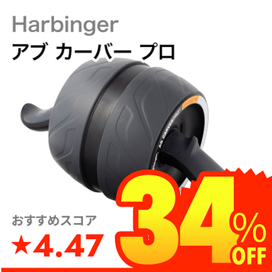 Harbinger アブ カーバー プロ 1枚目