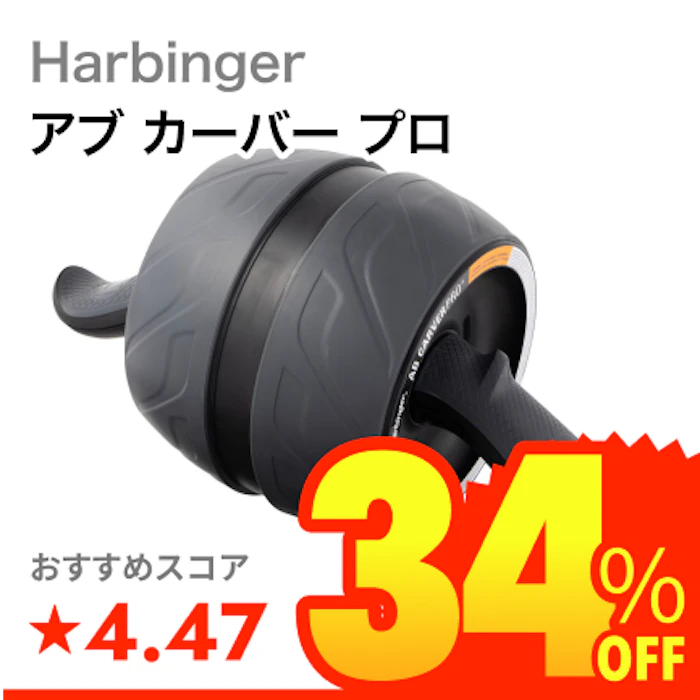 Harbinger アブ カーバー プロ 1枚目