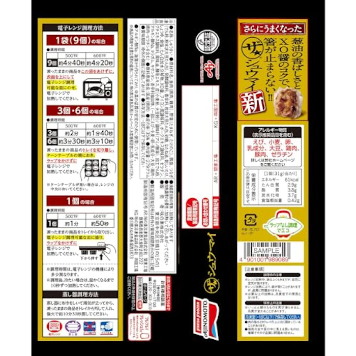 AJINOMOTO ザ★シュウマイ 2枚目