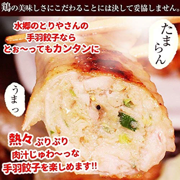 水郷のとりやさん 手羽先餃子(20本セット) 3枚目