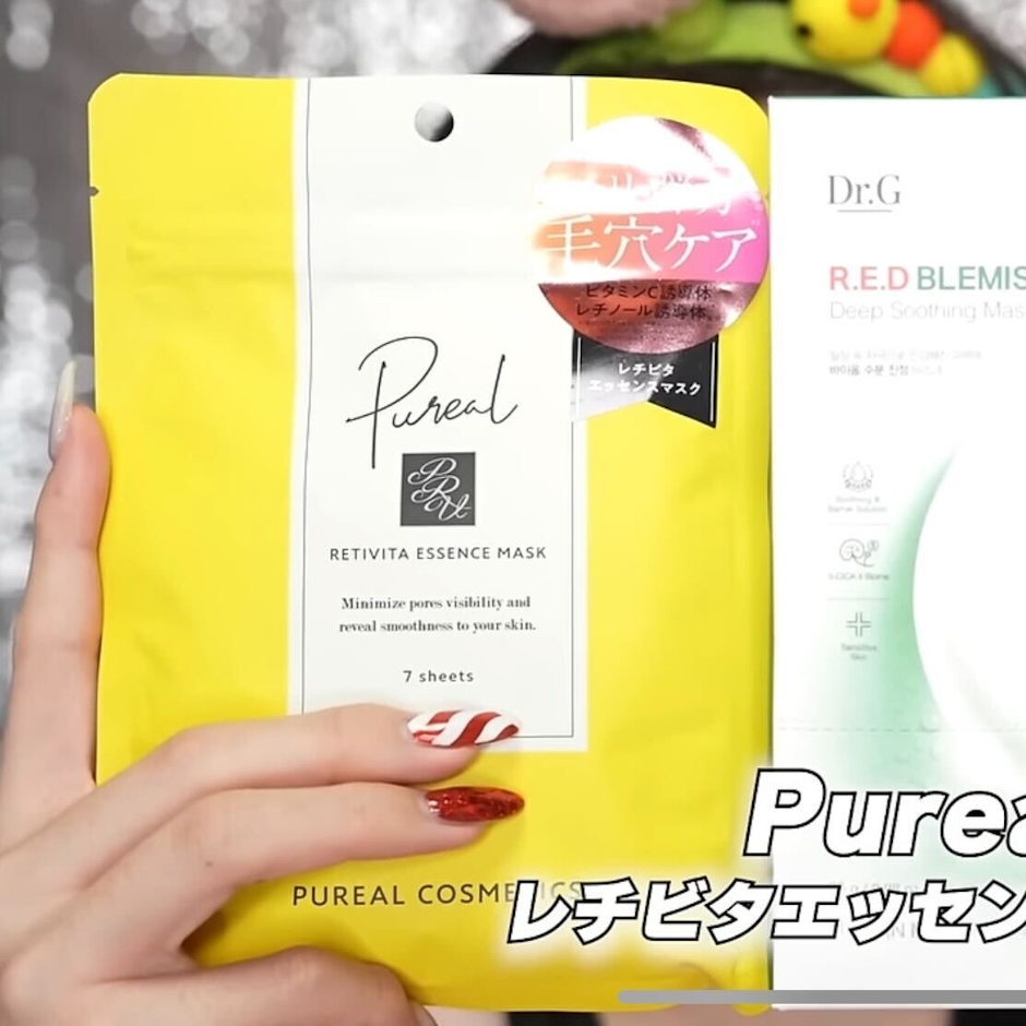 ピュレア レチビタエッセンスマスク 1枚目