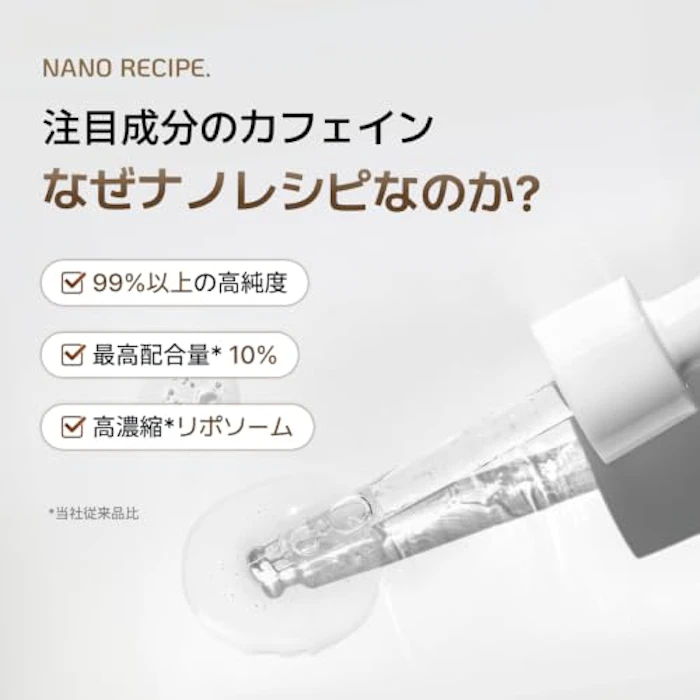 NANO RECIPE. カフェイン10% リポソーム 30ml 3枚目
