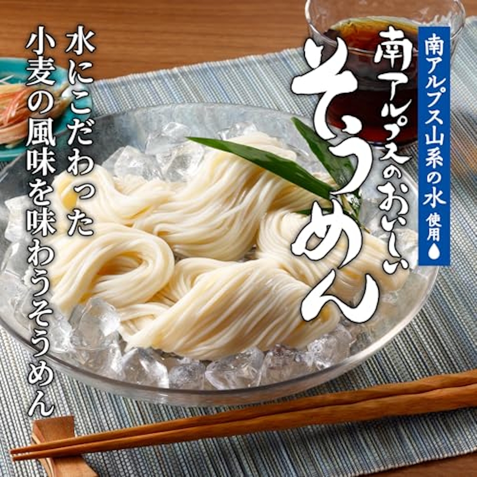 株式会社はくばく 南アルプスのおいしいそうめん 3枚目