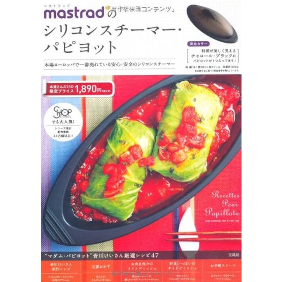 マストラッド シリコンスチーマー・パピヨット 1枚目