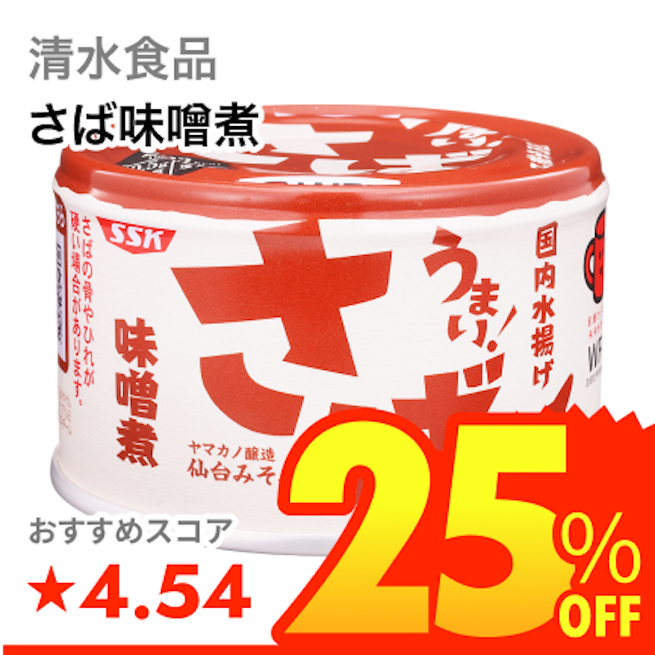 清水食品 さば味噌煮 1枚目