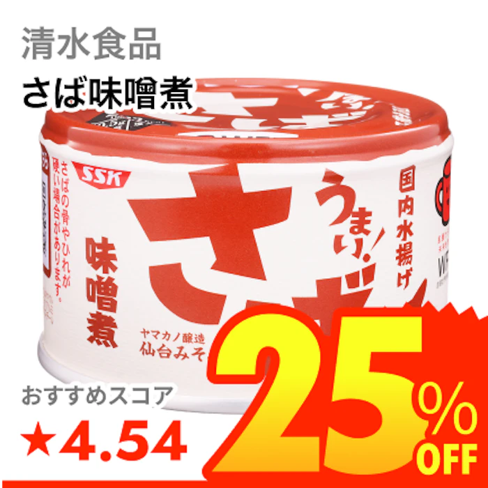 清水食品 さば味噌煮 1枚目